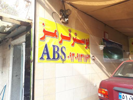 بوستر سازی راستین