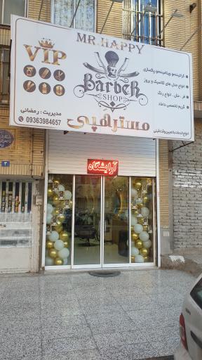 آرایشگاه مستر هپی