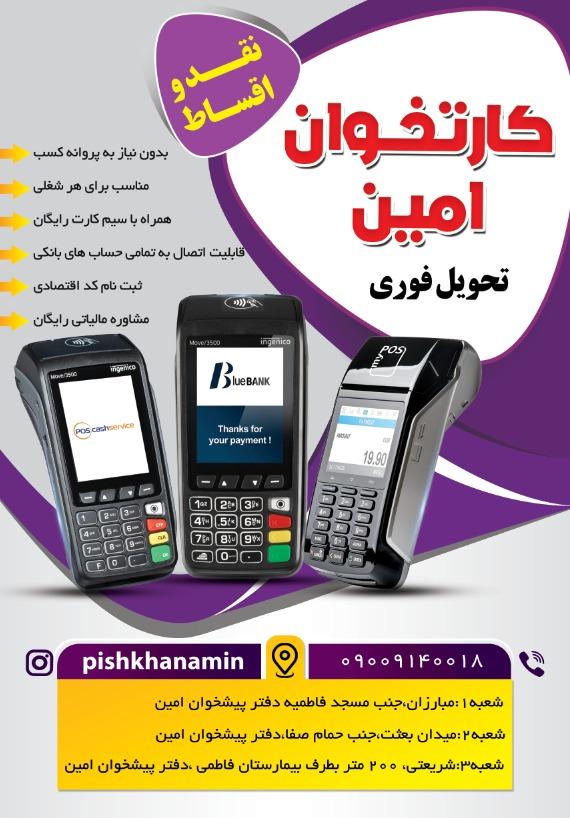 عکس دفتر پیشخوان امین شعبه شریعتی