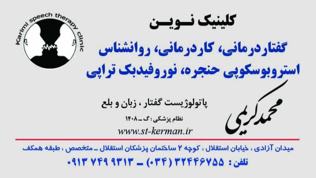 عکس روانشناسی کرمان نوین (گفتار درمانی،کاردرمانی)