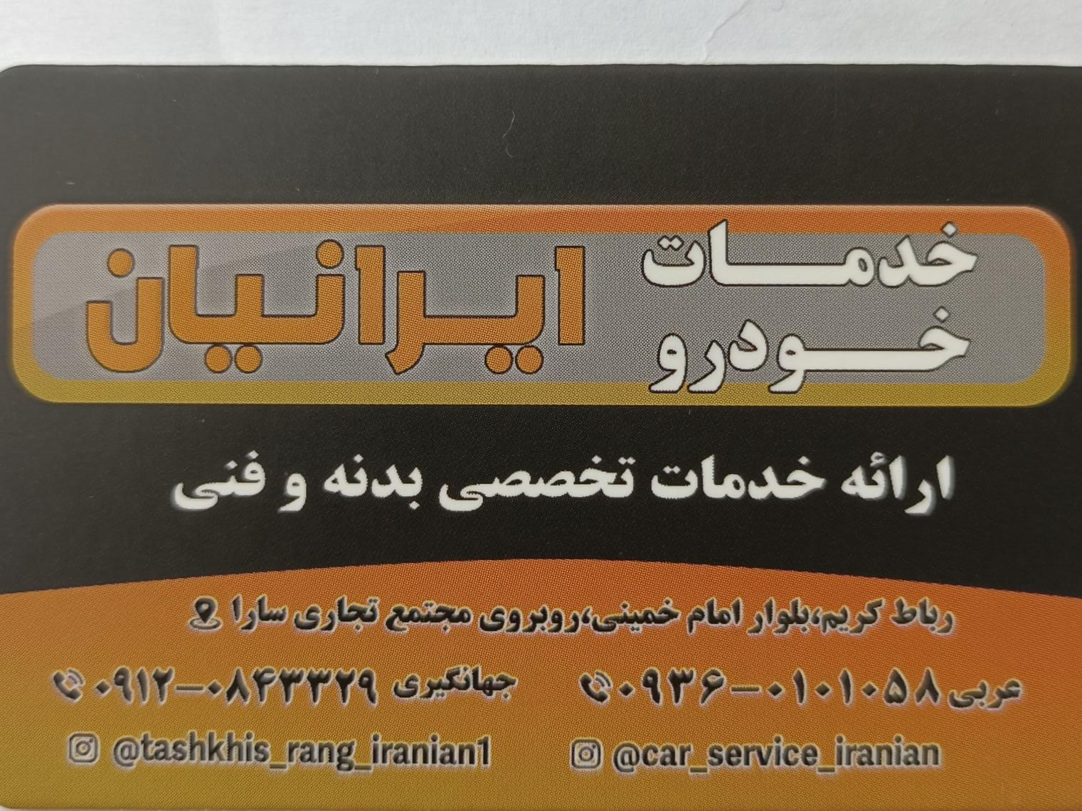 عکس کارشناسی تشخیص رنگ ایرانیان