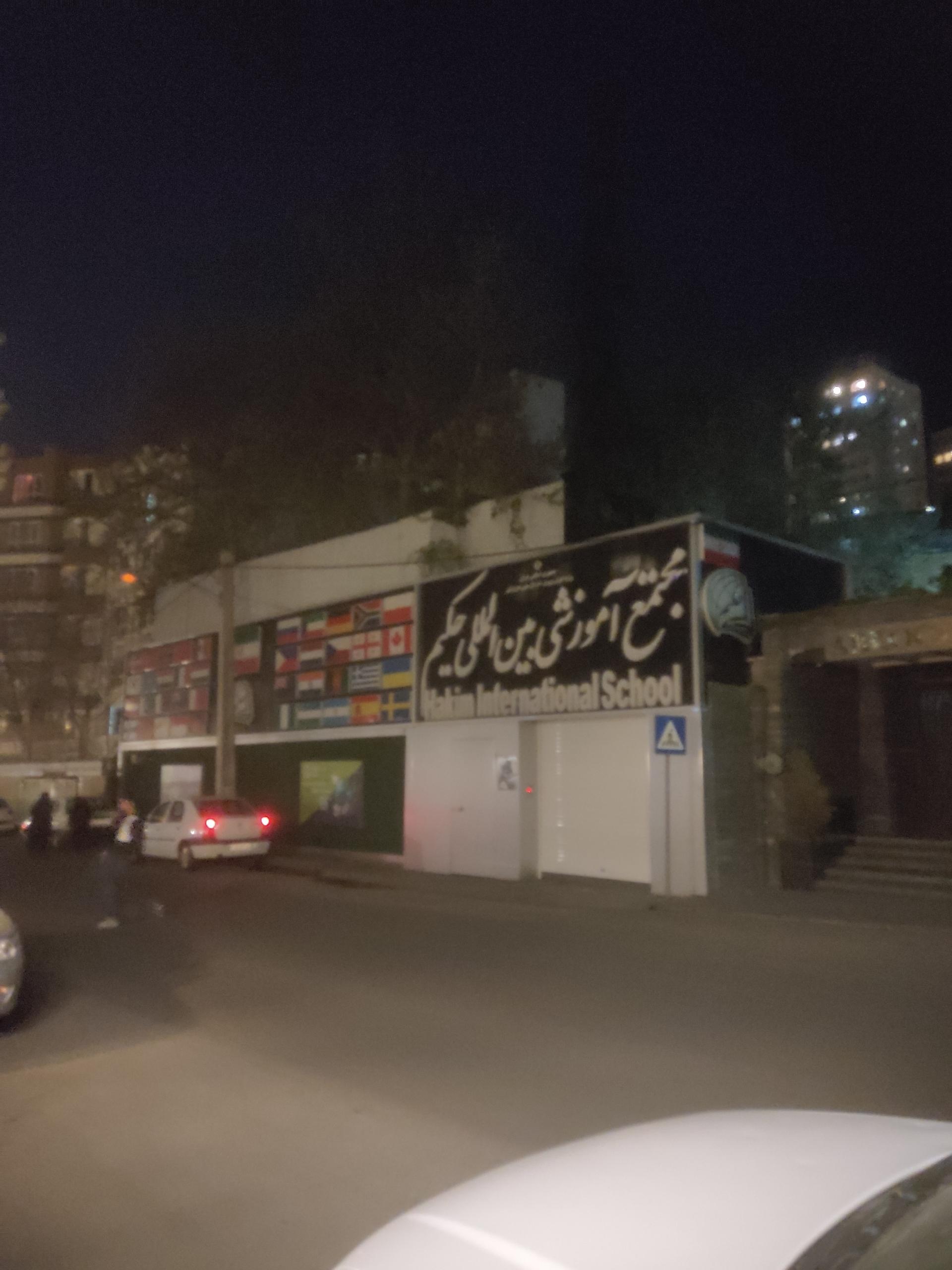 عکس مجتمع حکیم پسران