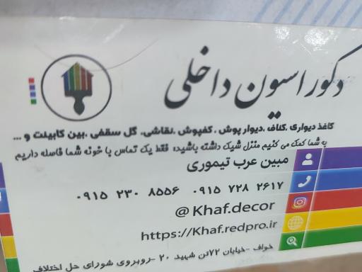 دکوراسیون داخلی عرب تیموری