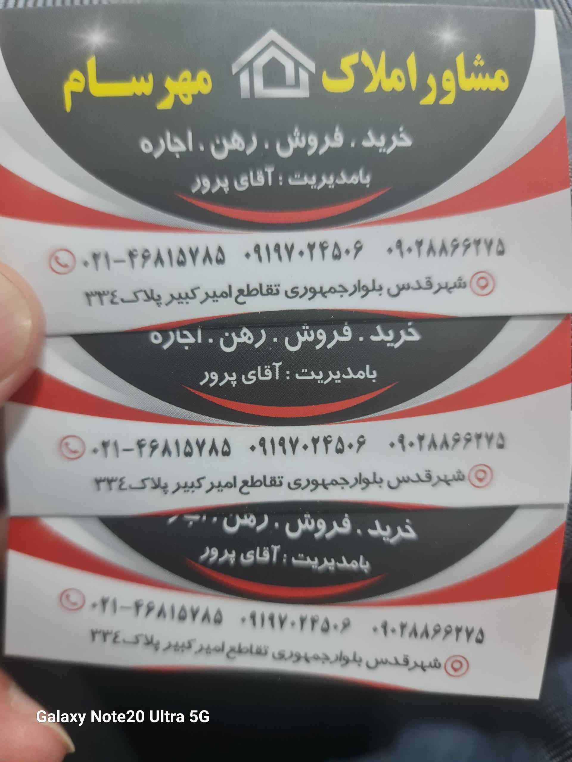 عکس املاک مهرسام