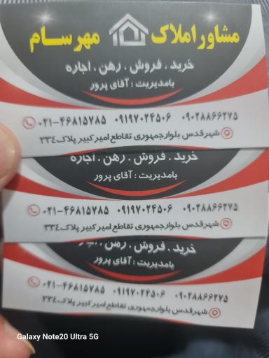 عکس املاک مهرسام