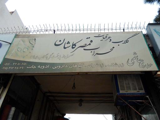 عکس عطاری سید حسن هاشمی فر