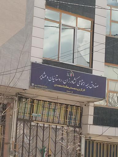 عکس صندوق بیمه کشاورزی روستایی