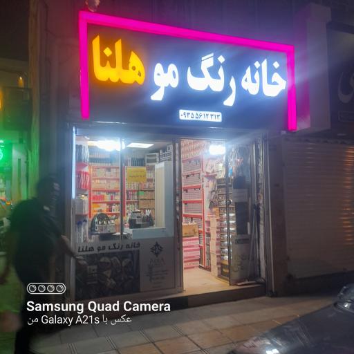 خانه رنگ مو هلنا