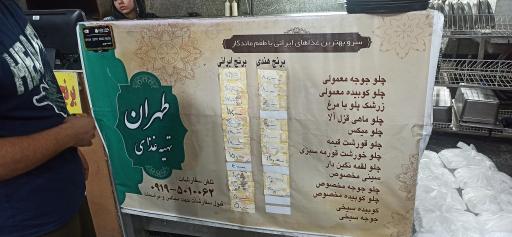 عکس رستوران طهران