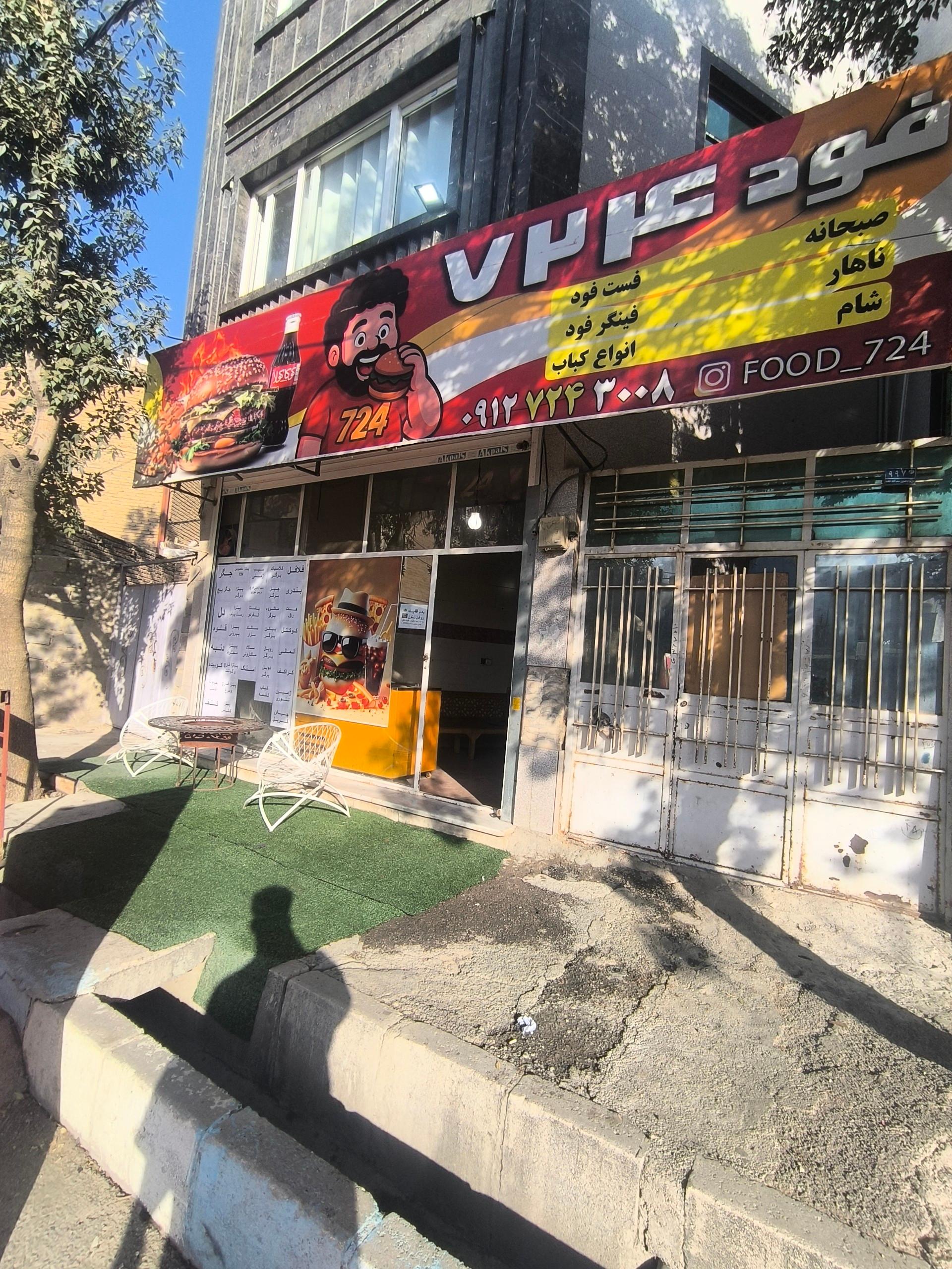 عکس فست فود ۷۲۴