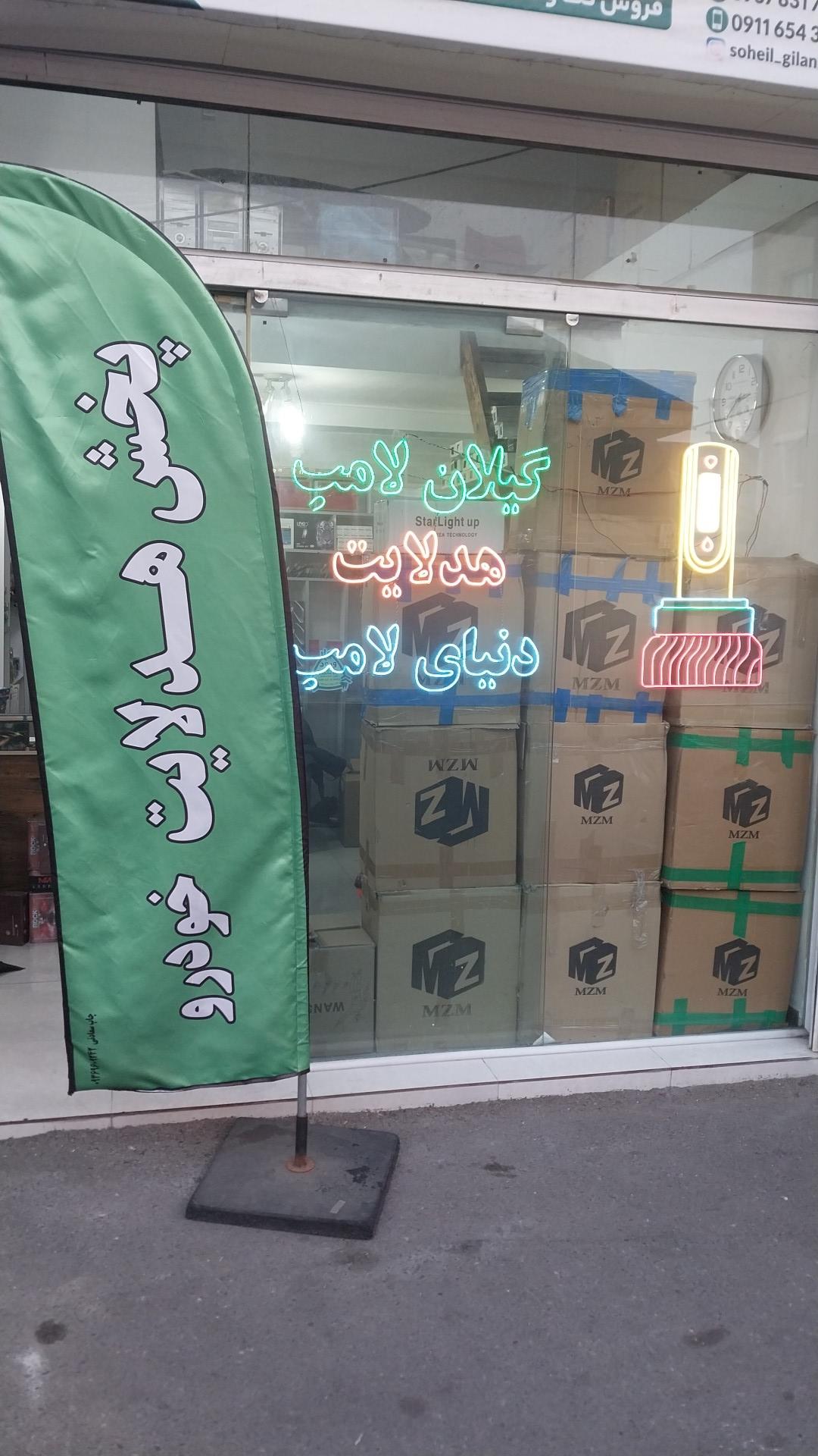 عکس پخش عمده هدلایت