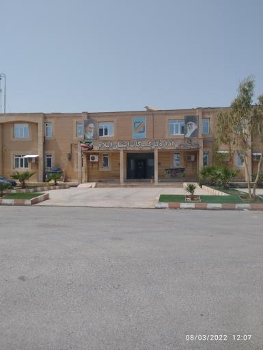 عکس اداره کل گمرکات استان ایلام