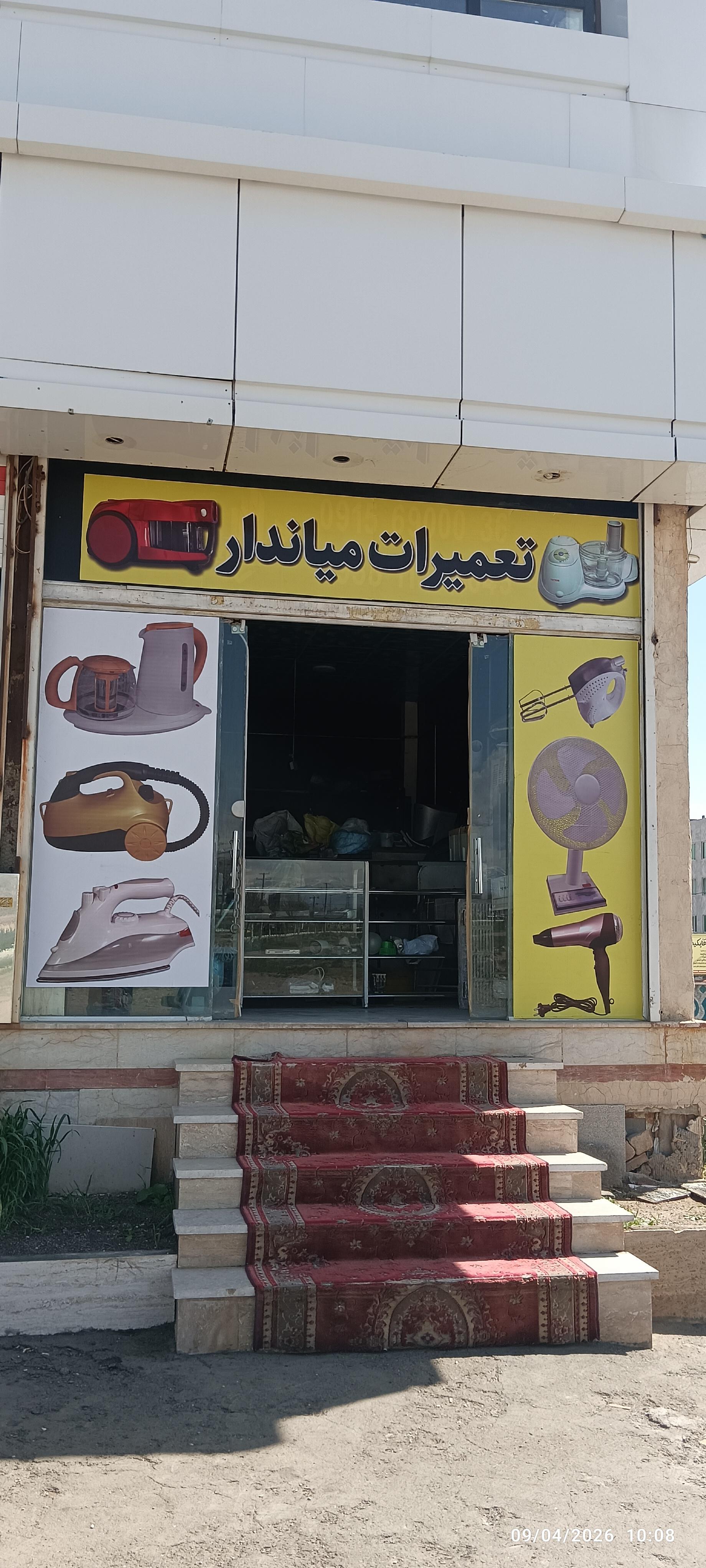عکس تعمیرات لوازم منزل میاندار