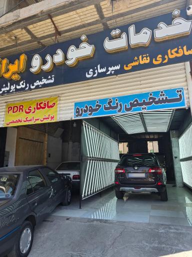 عکس کارشناسی تشخیص رنگ ایرانیان