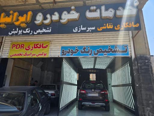 عکس کارشناسی تشخیص رنگ ایرانیان