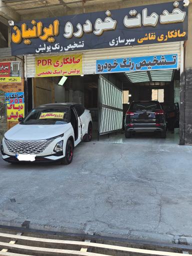 عکس کارشناسی تشخیص رنگ ایرانیان