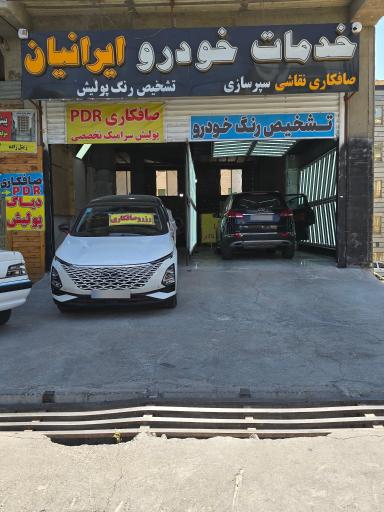 عکس کارشناسی تشخیص رنگ ایرانیان