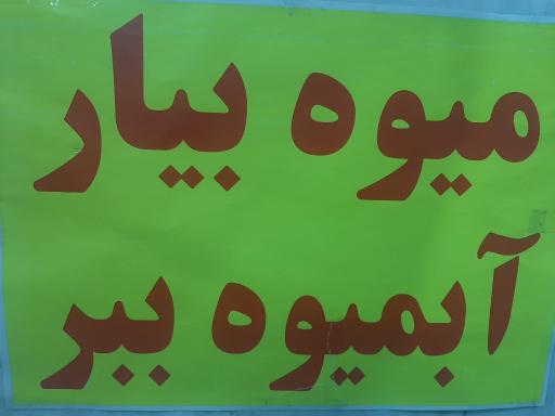 عکس آبمیوه و بستنی یخکده