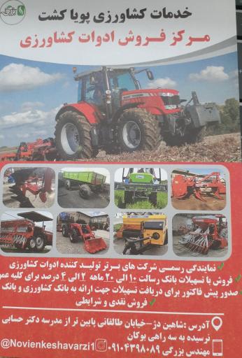 عکس خدمات کشاورزی پویا کشت شاهین دژ 