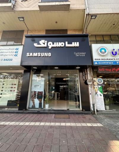 عکس نمایندگی خدمات موبایل سامسونگ