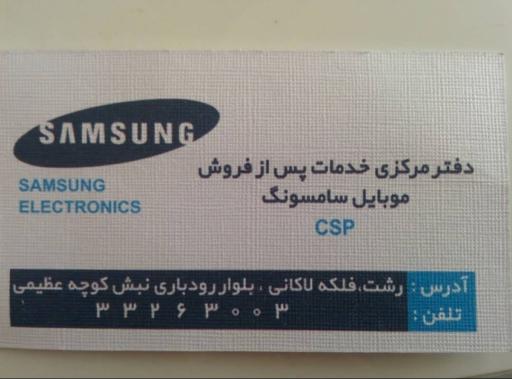 عکس نمایندگی خدمات موبایل سامسونگ