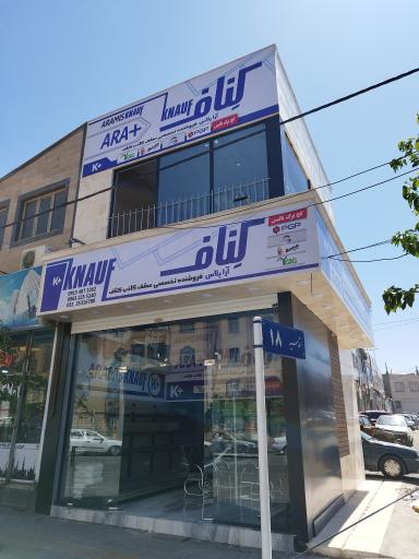 فروشگاه کناف 