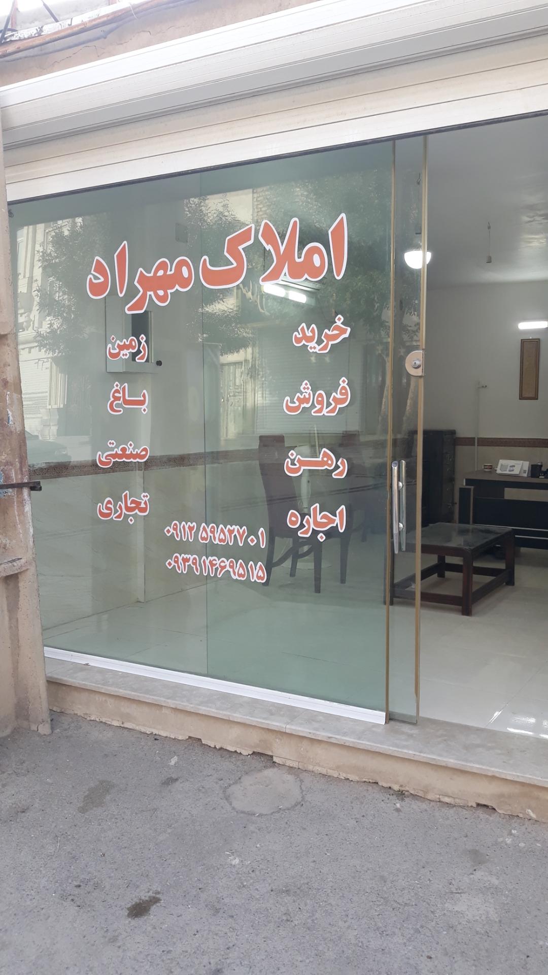 عکس املاک مهراد