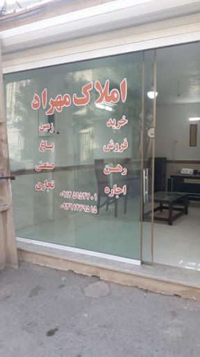 عکس املاک مهراد