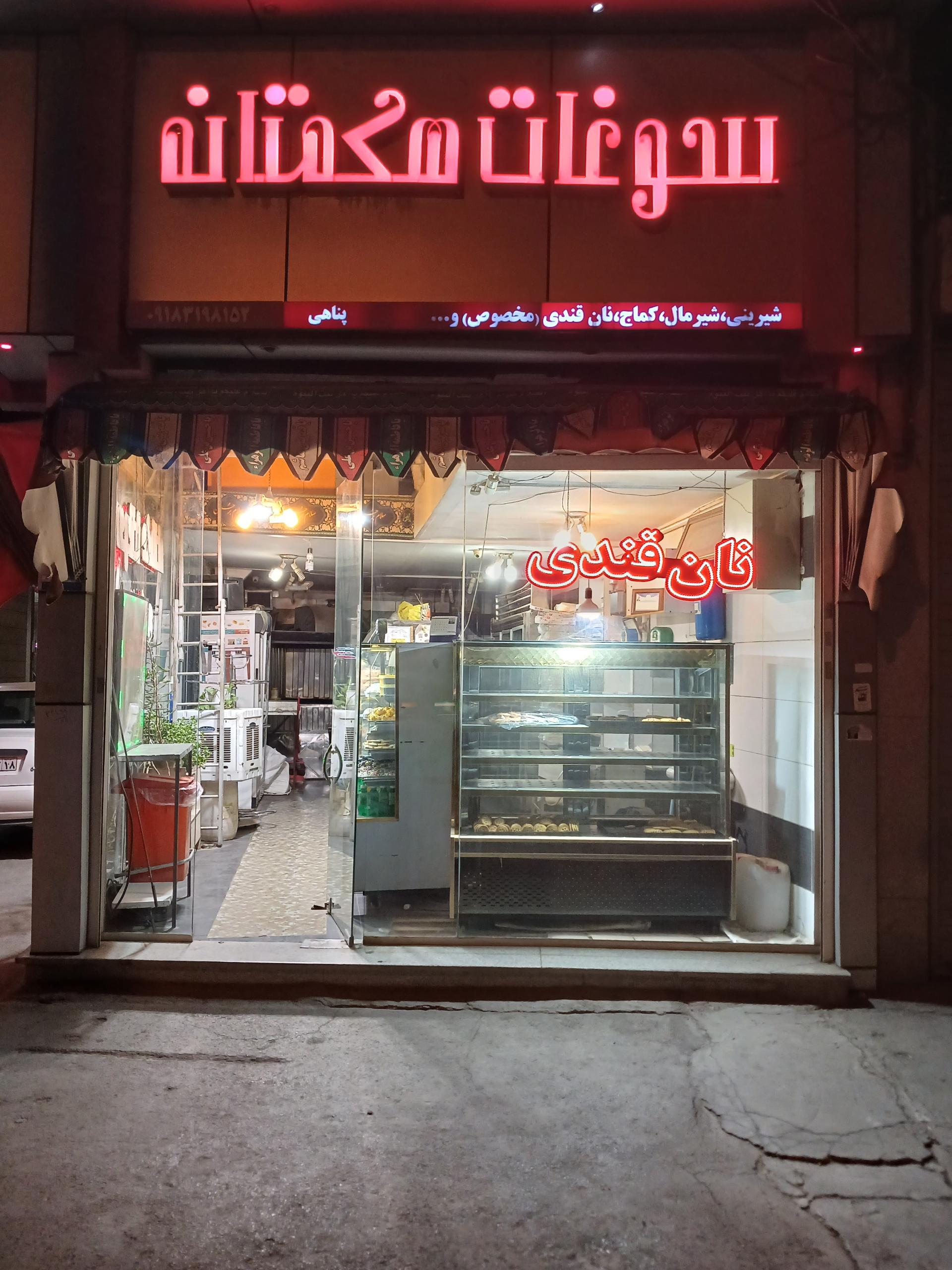 عکس سوغات سرای هگمتانه