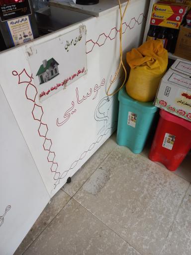 عکس عطاری موسایی