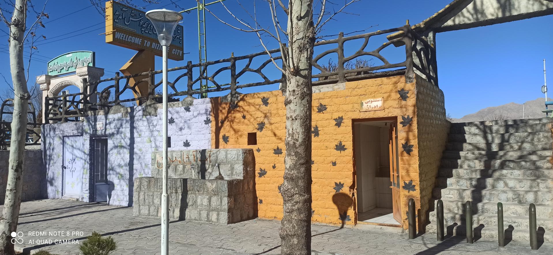 عکس سرویس بهداشتی پارک 