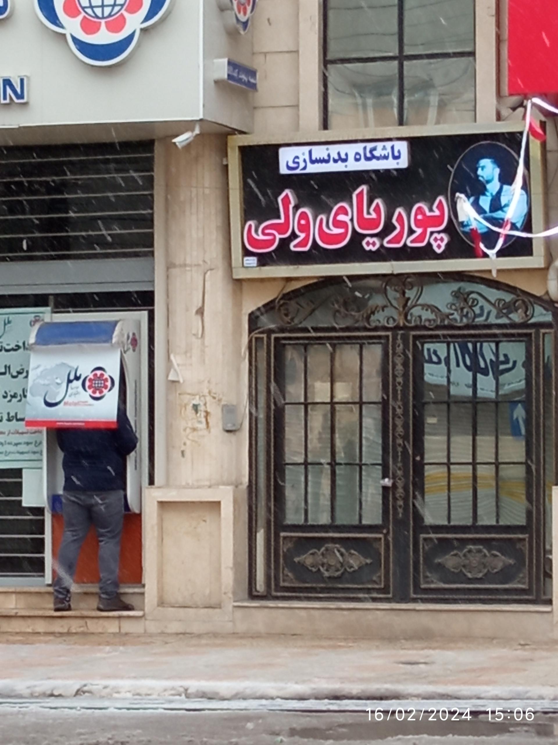 عکس باشگاه بدنسازی پوریای ولی 