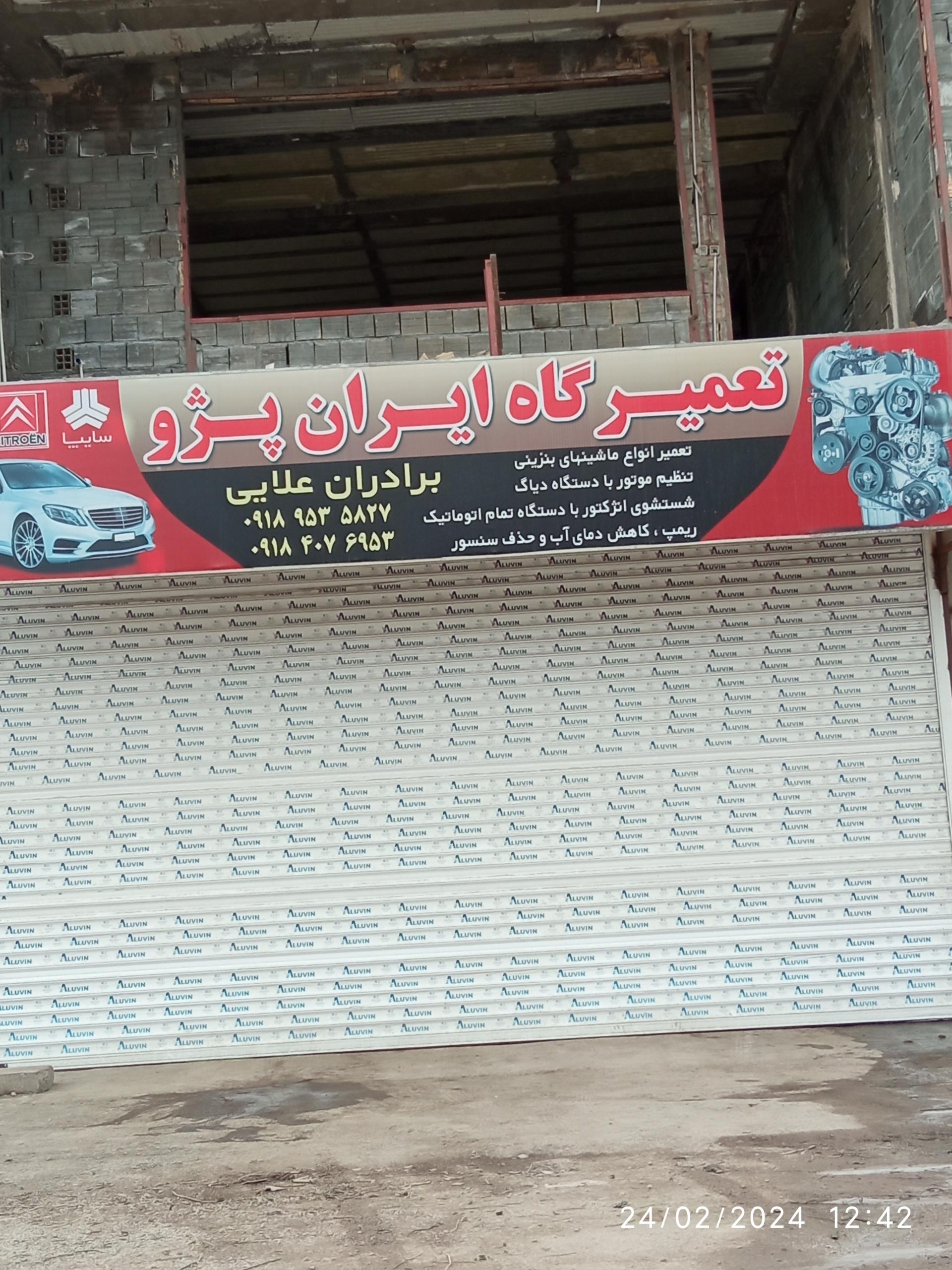 عکس تعمیر گاه ایران پژو 
