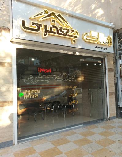 عکس املاک جعفری