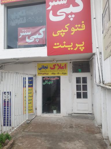 عکس مشاور املاک نجاتی