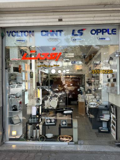 عکس صنعتی  روشنایی رفعت