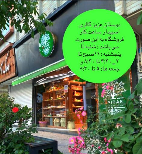 عکس گالری اسپیدار