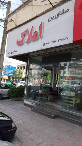 مشاورین املاک مسعودی مهر 