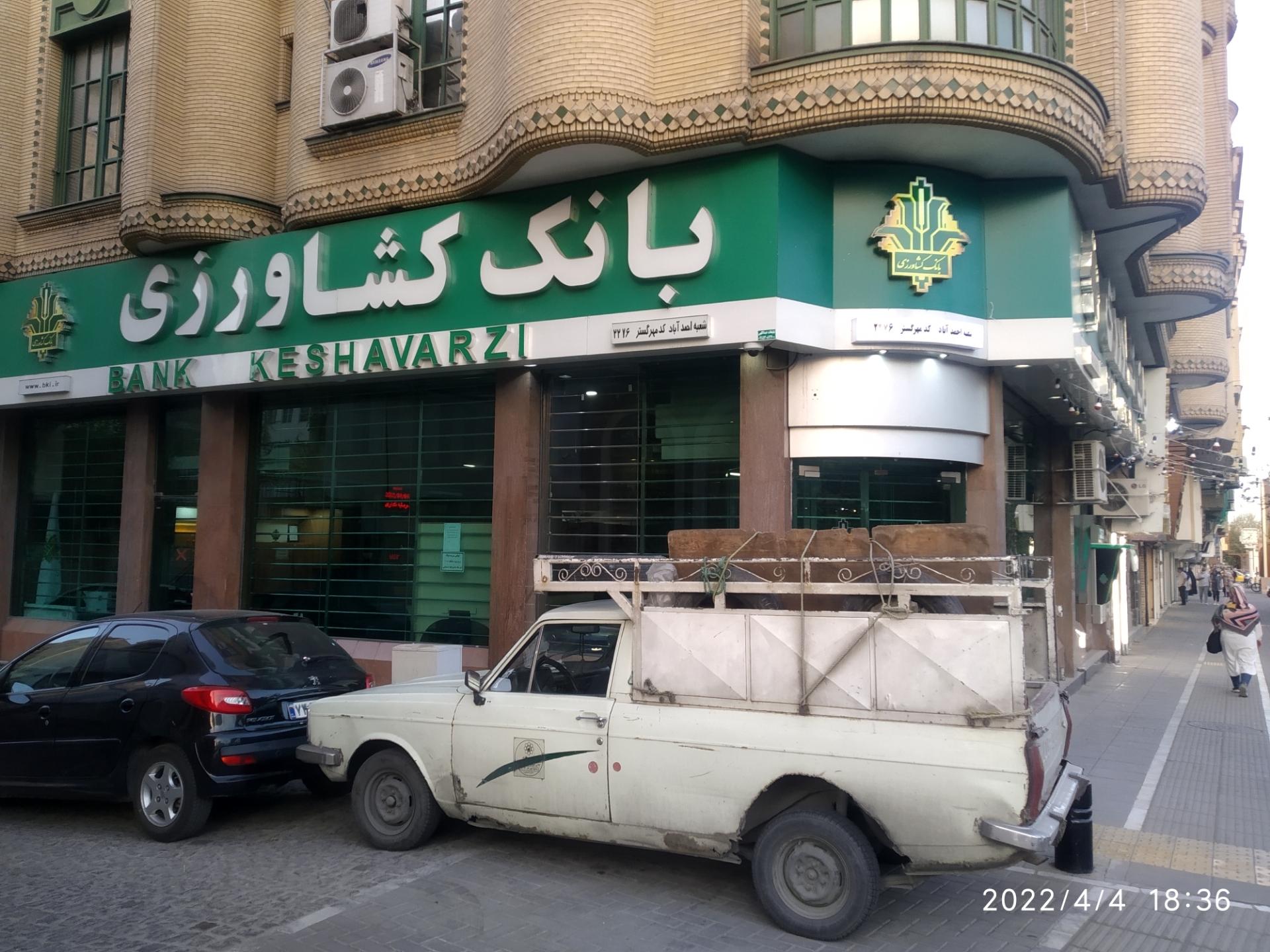 عکس بانک کشاورزی شعبه بهشت