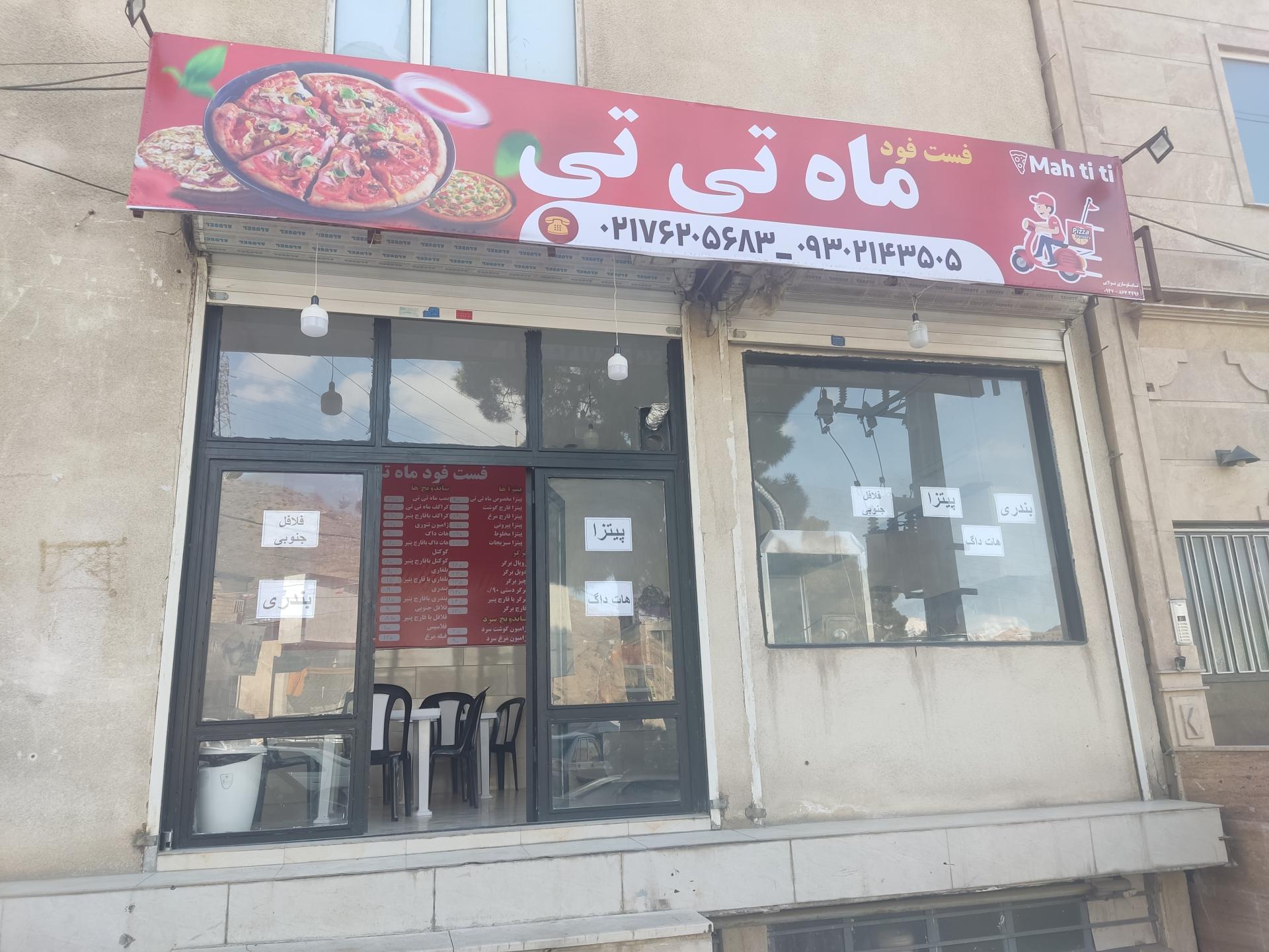 عکس فست فود ماه تی تی 