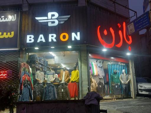 عکس پوشاک بارَن