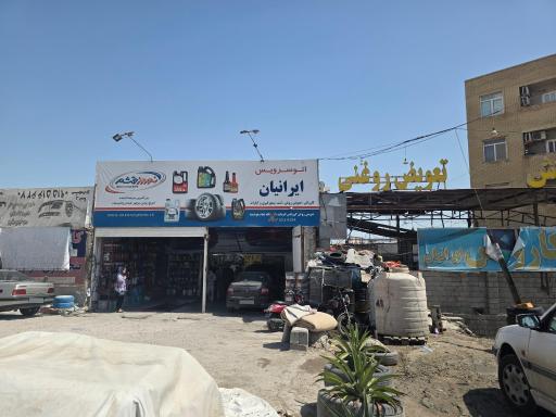 عکس کارواش ایرانیان