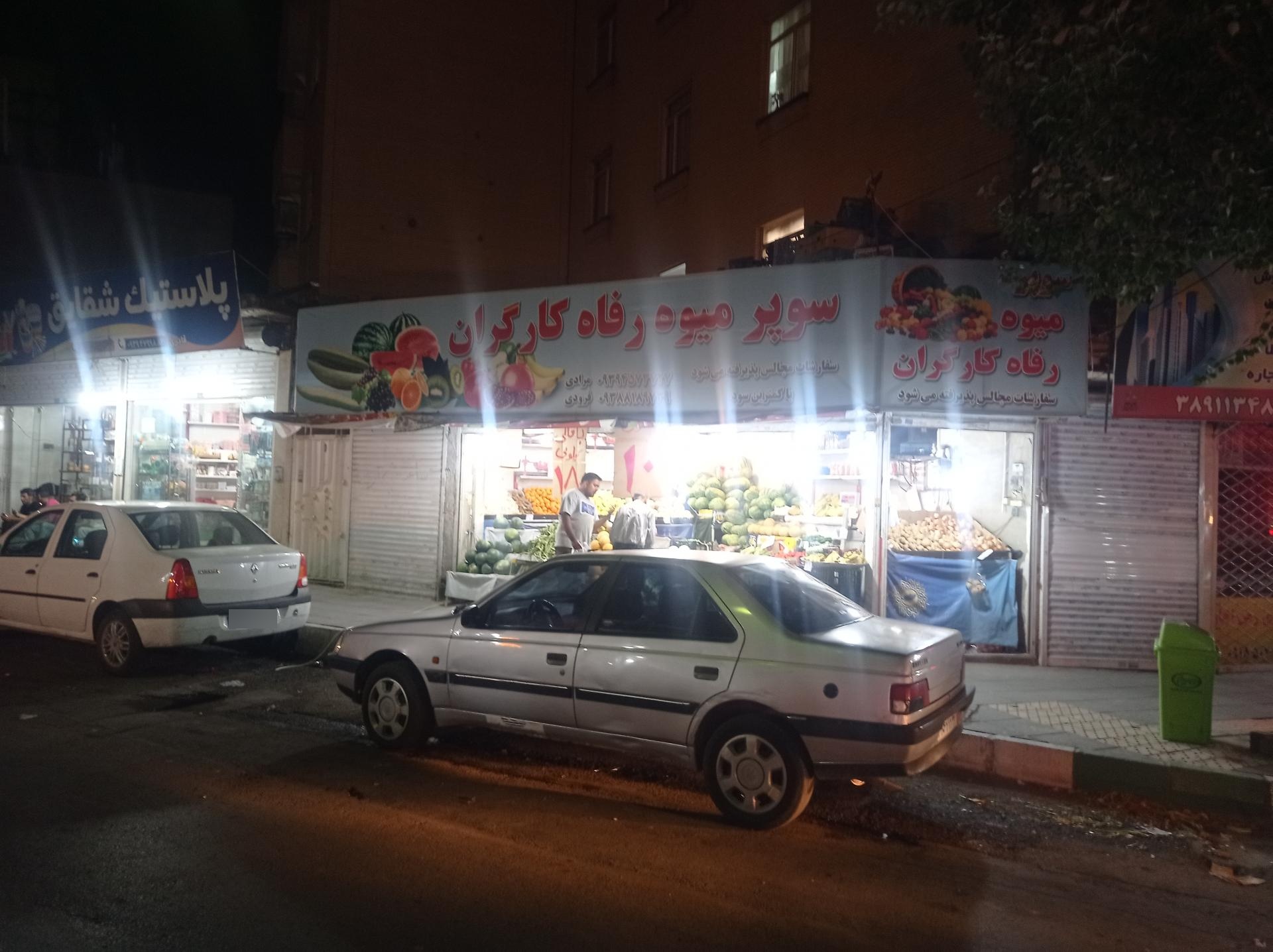 عکس سوپرمیوه رفاه کارگران