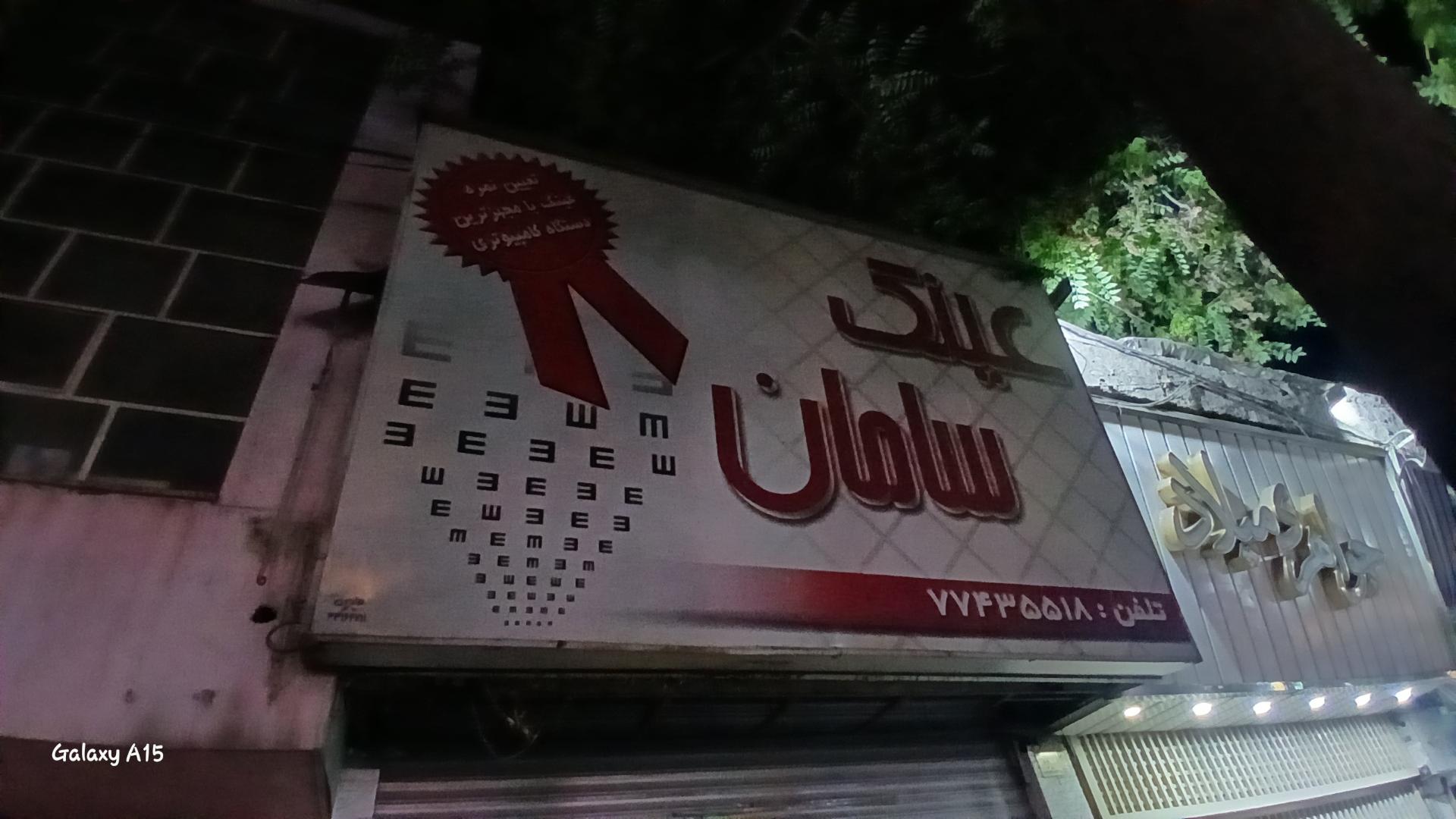 عکس عینک سامان