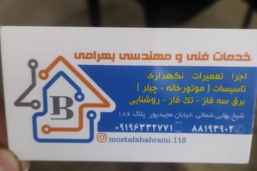 عکس تاسیسات بهرامی