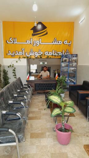 عکس املاک شاهنامه 