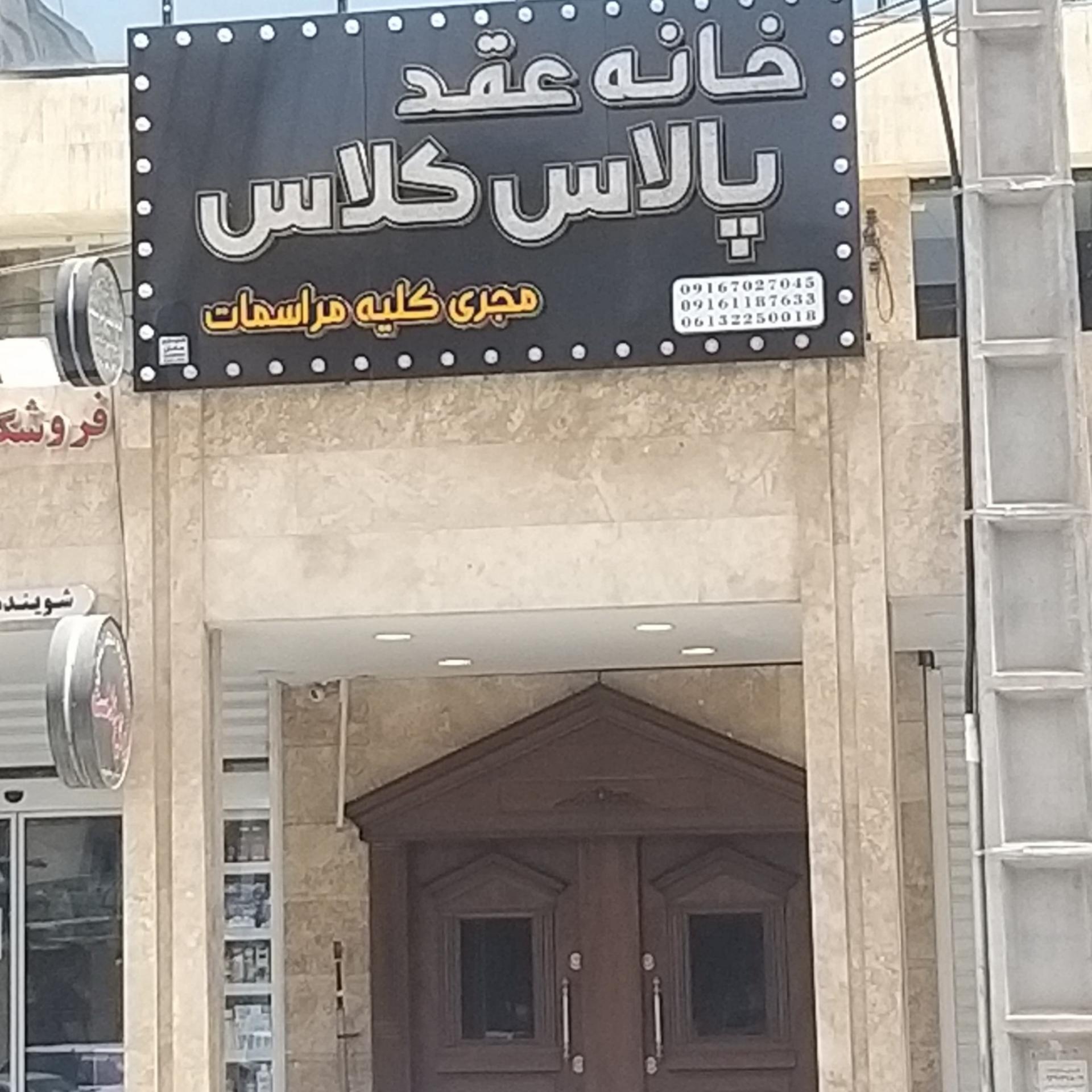 عکس فروشگاه عقد پالاس کلاس