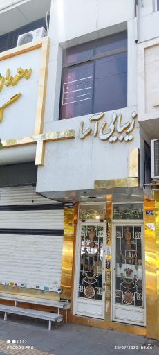 عکس شرکت آسانسور افراز گستر نگین شرق 