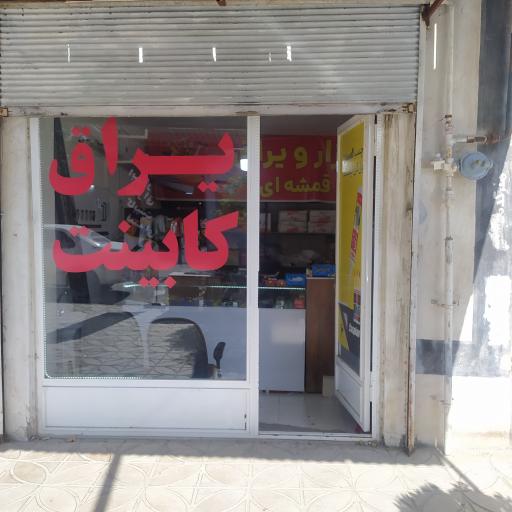 عکس ابزار یراق قمشه ای