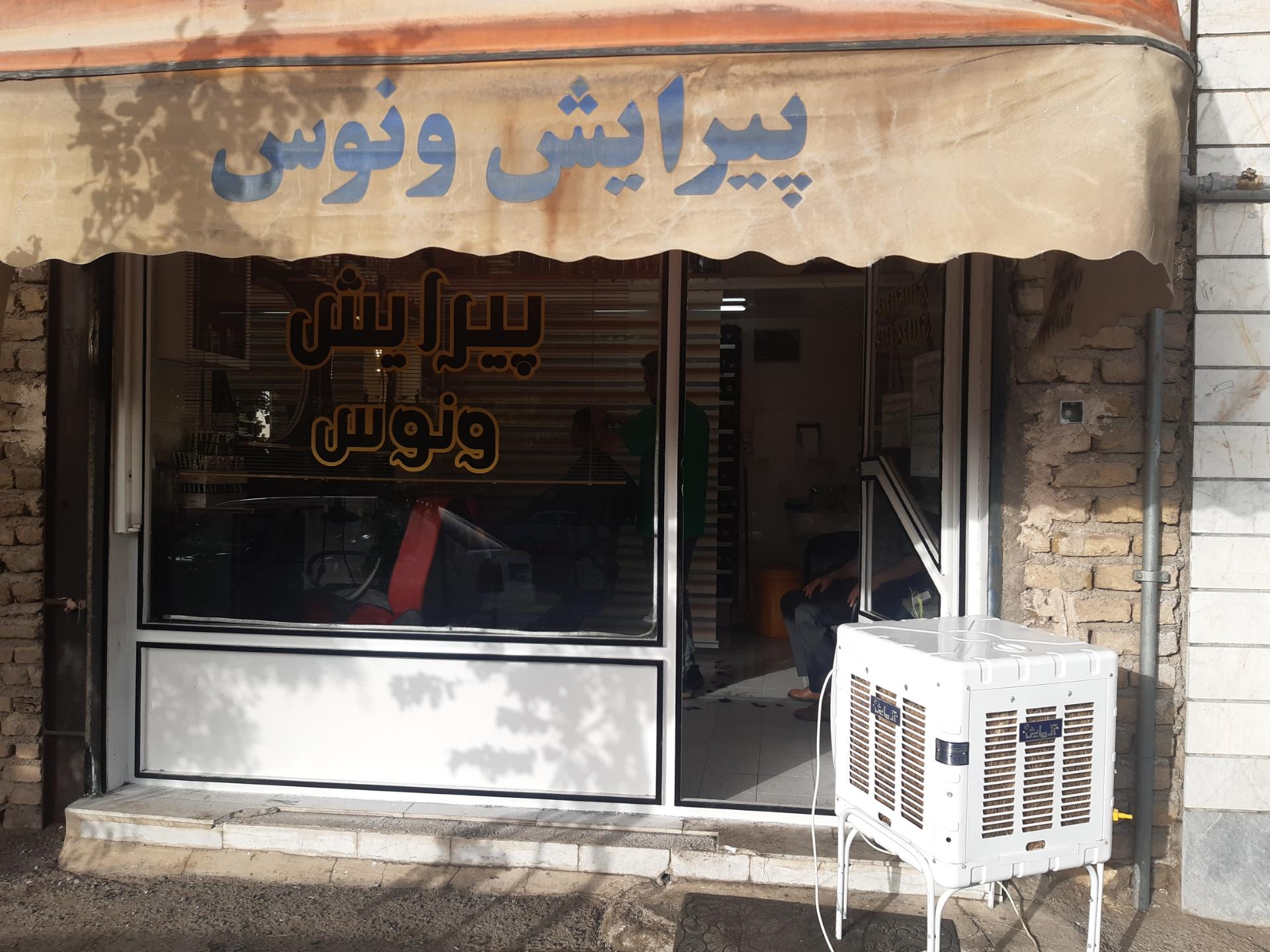 عکس پیرایش ونوس